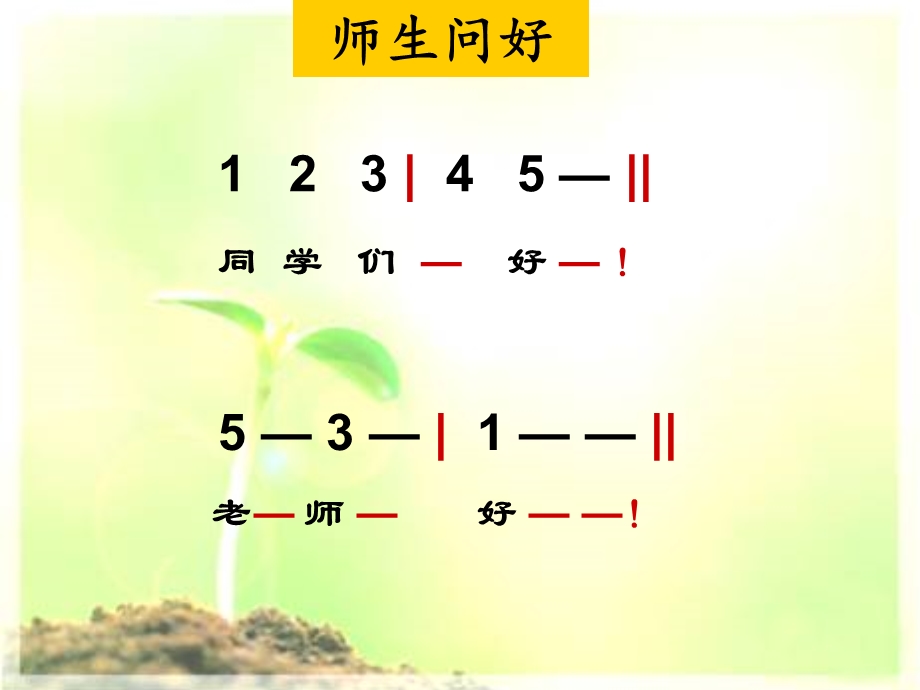 《小雨沙沙》一年级下册人音版小学音乐学唱ppt课件.ppt_第1页