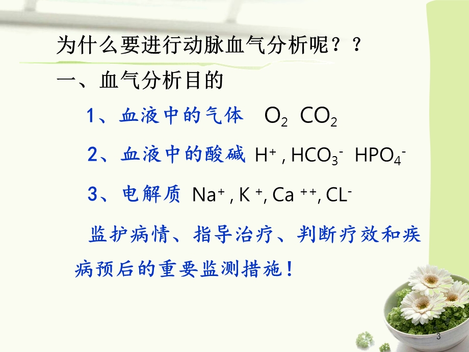 动脉血气操作技术讲义课件.ppt_第3页