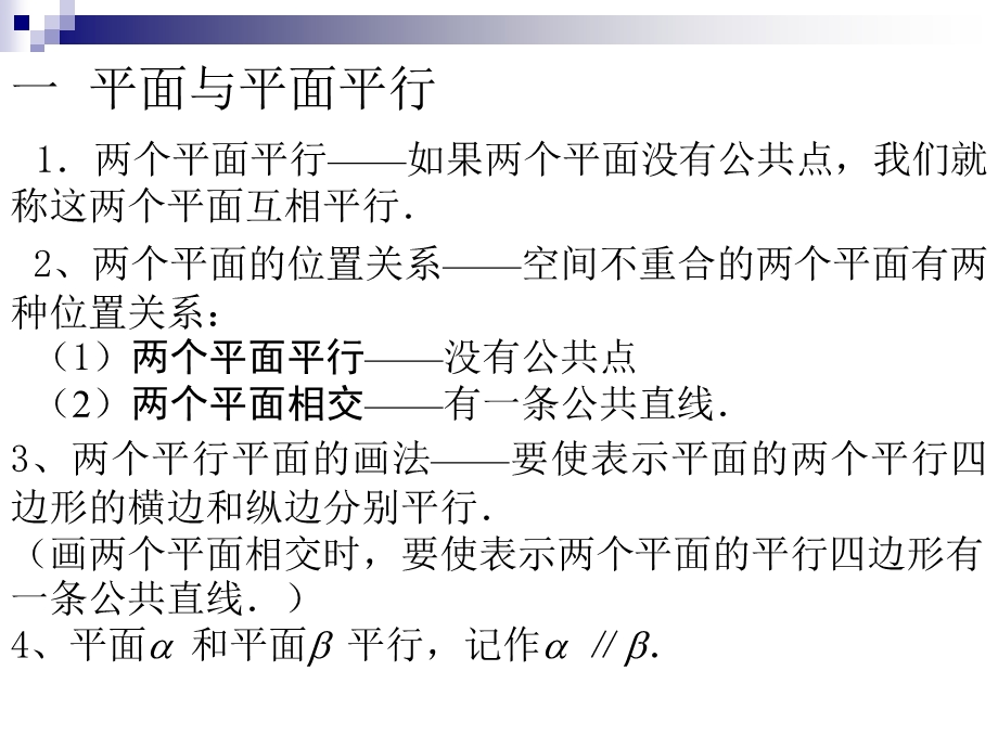 中职数学10.4 平面与平面的位置关系ppt课件.pptx_第3页