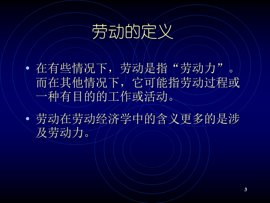 劳动力需求课件.ppt_第3页