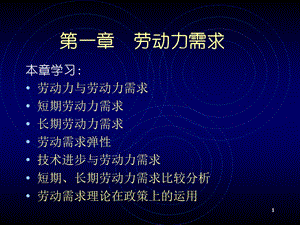 劳动力需求课件.ppt