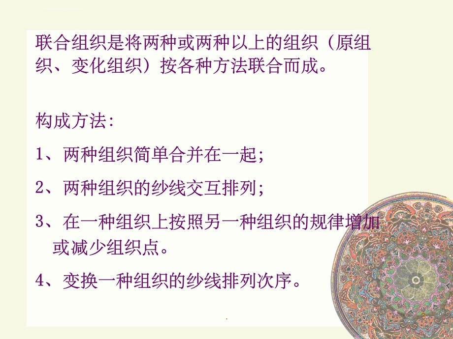 《织物组织与分析》联合组织(课堂ppt)课件.ppt_第3页