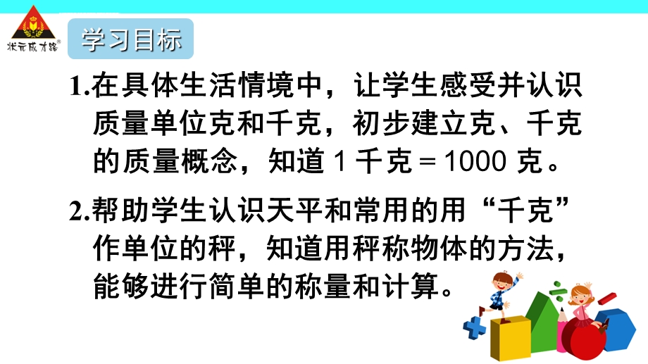 人教版三年级数学第八单元克和千克的认识ppt课件.ppt_第2页