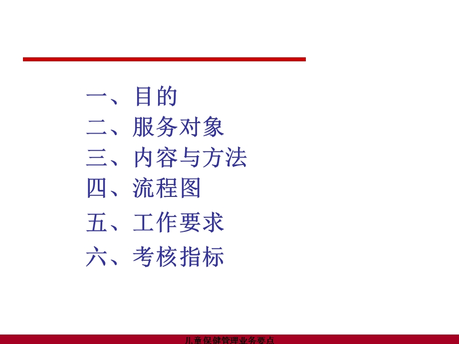 儿童保健管理业务要点课件.ppt_第2页