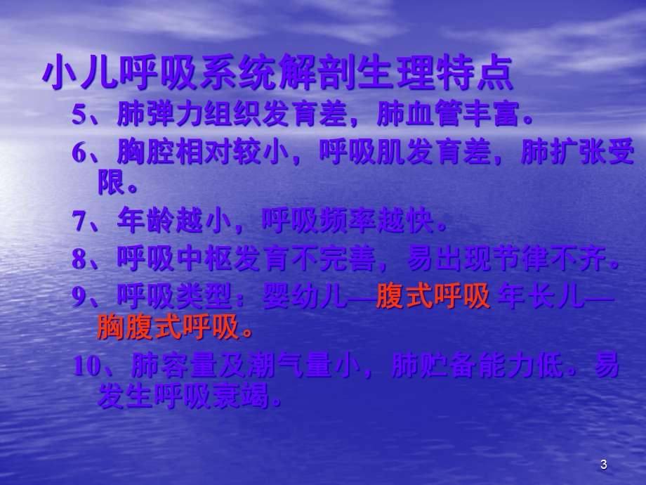 儿科护理学肺炎课件.ppt_第3页