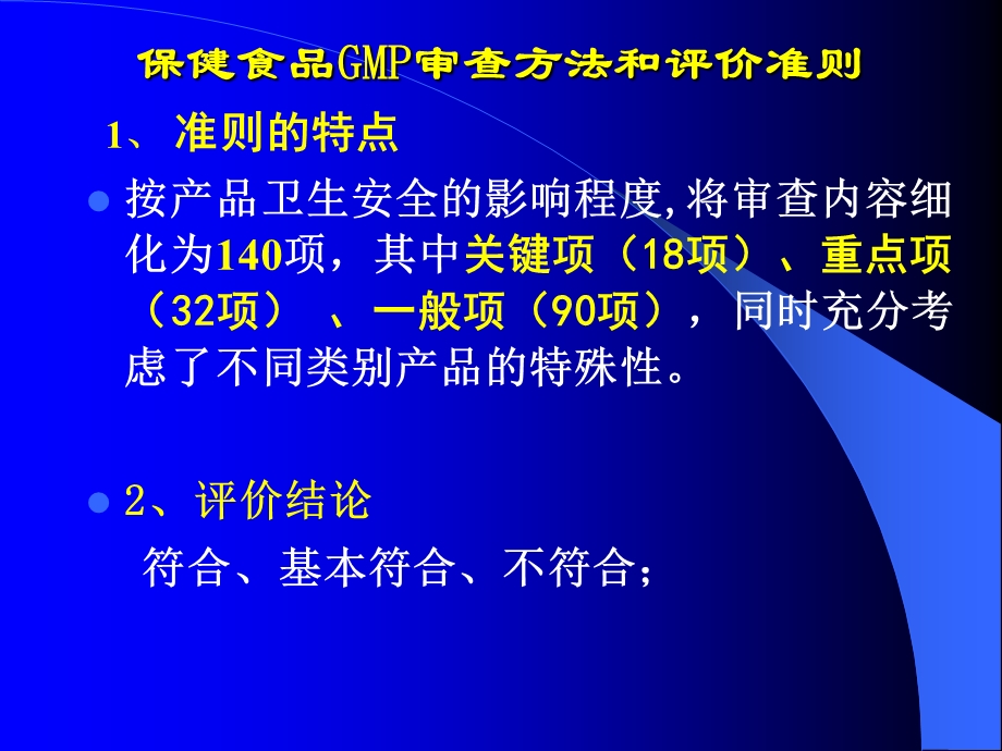 保健食品良好生产规范(GMP)课件.ppt_第3页