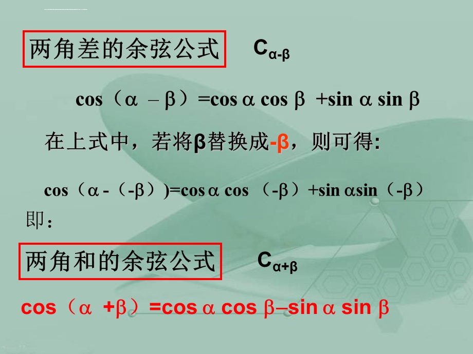 两角和与差的正弦余弦正切公式（二）ppt课件.ppt_第3页