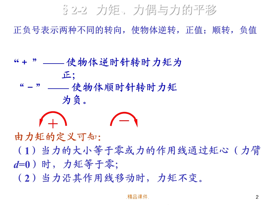 力矩、力偶与力的平移详细版课件.ppt_第2页