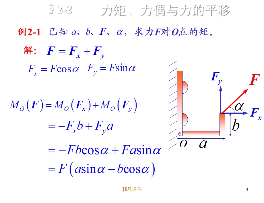 力矩、力偶与力的平移详细版课件.ppt_第3页