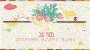 一年级下册美术第15课大嘴巴纸玩偶岭南版ppt课件.ppt