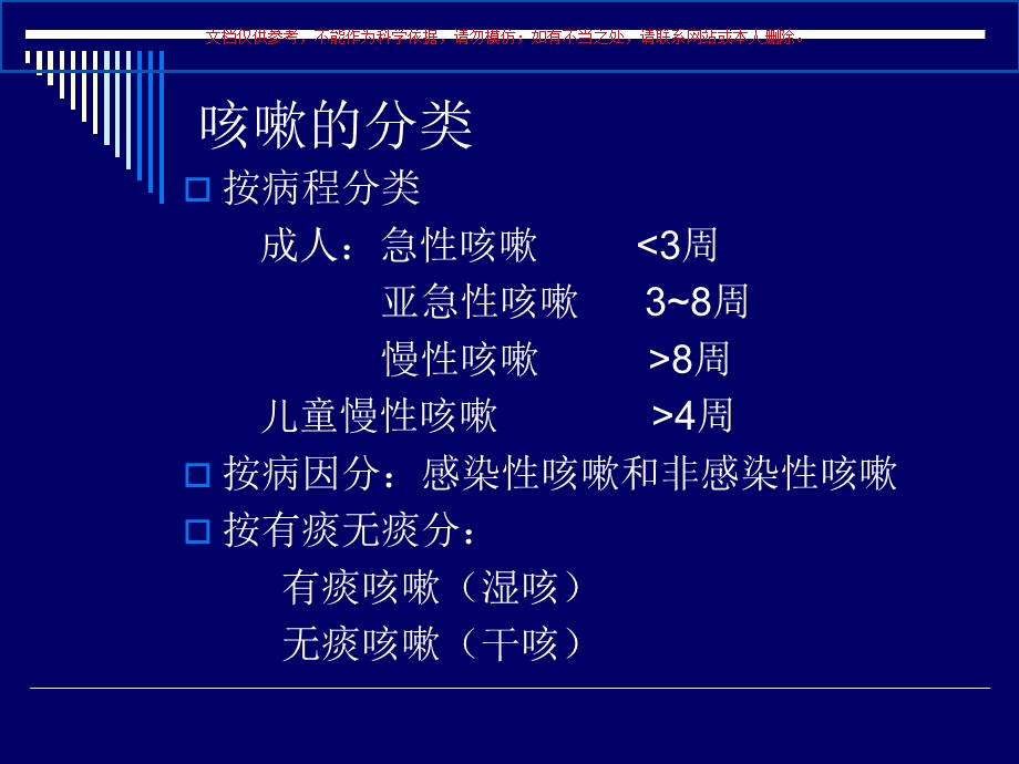 儿童慢性咳嗽的诊疗和治疗解读培训课件.ppt_第2页