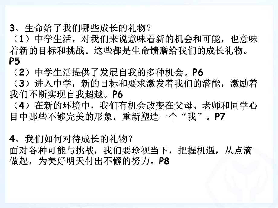 七年级上册道德与法制第一单元复习ppt课件.ppt_第3页