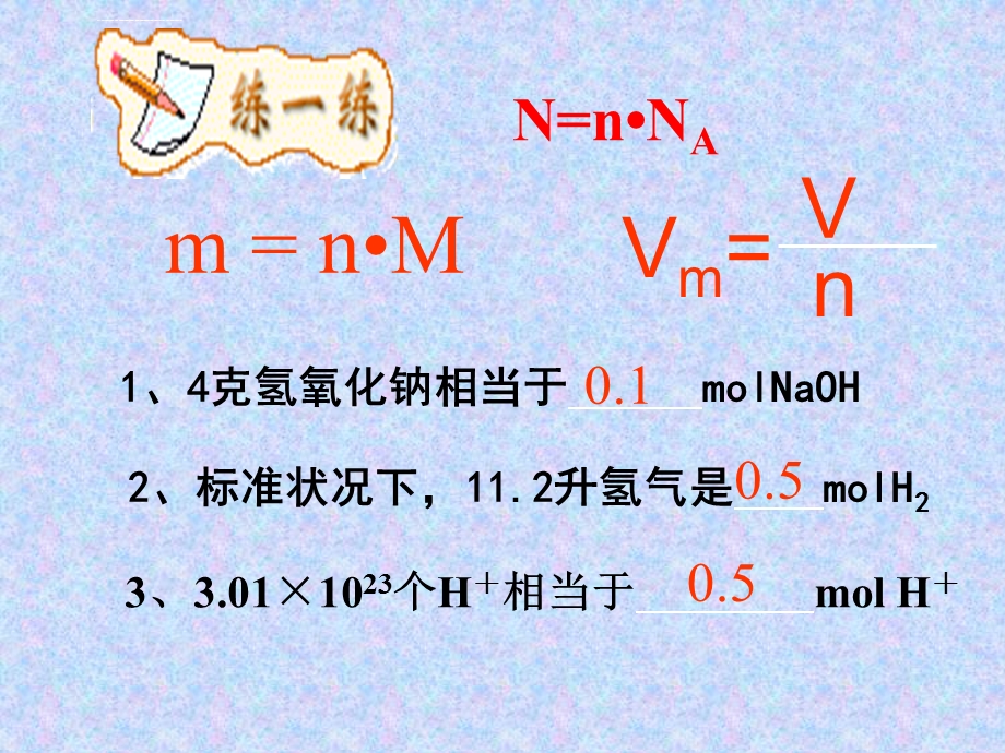 《物质的量浓度》ppt课件.ppt_第3页