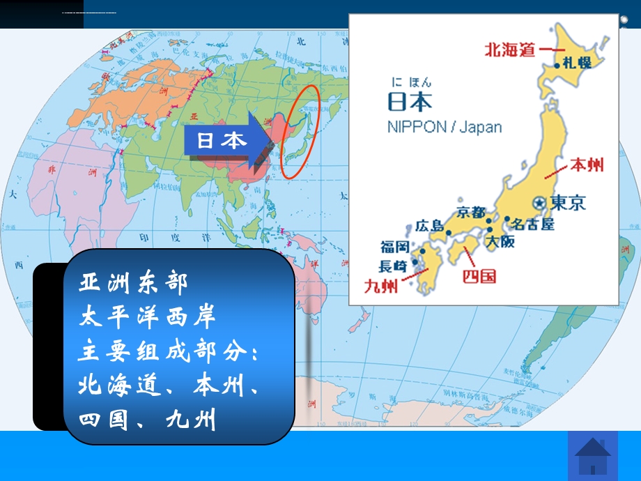 世界旅游地理日本ppt课件.ppt_第3页