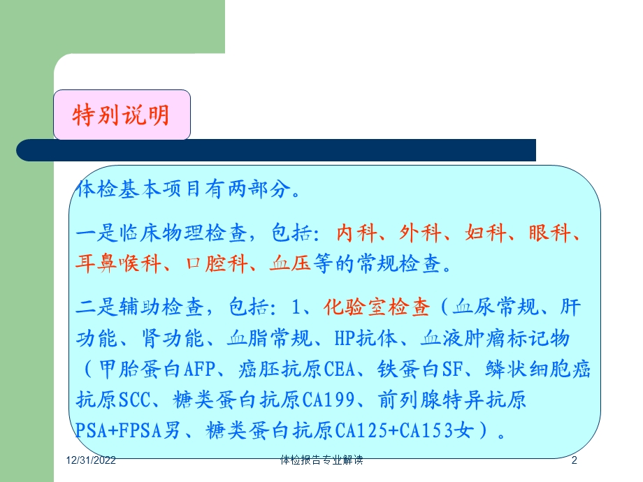 体检报告专业解读培训课件.ppt_第2页