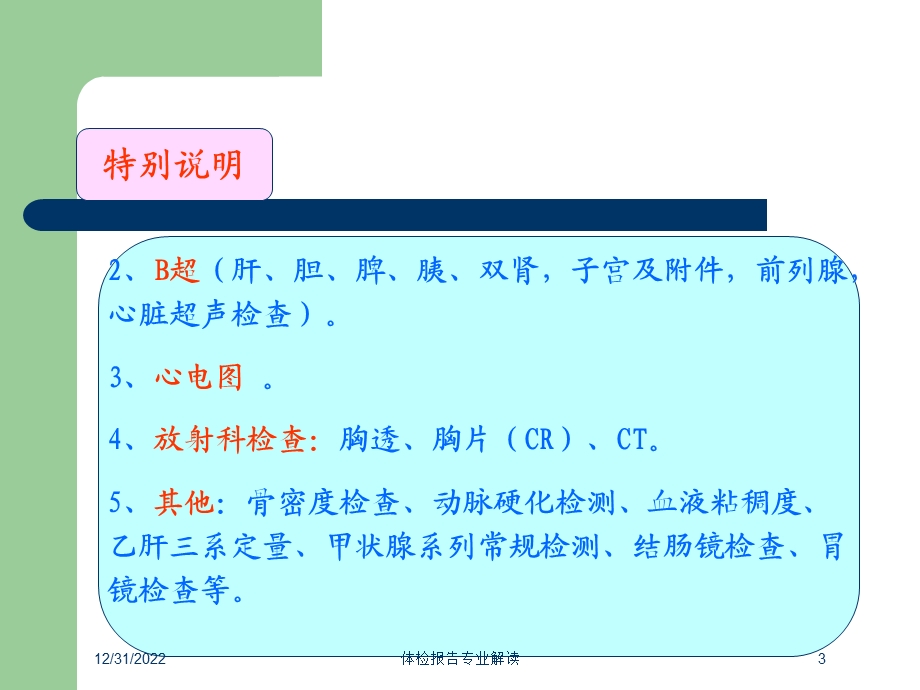 体检报告专业解读培训课件.ppt_第3页