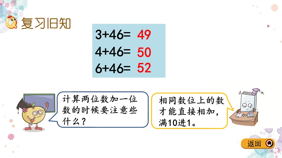 一年级下册数学2.练习十一 苏教版ppt课件.pptx_第2页