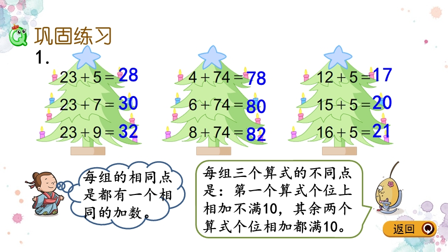 一年级下册数学2.练习十一 苏教版ppt课件.pptx_第3页