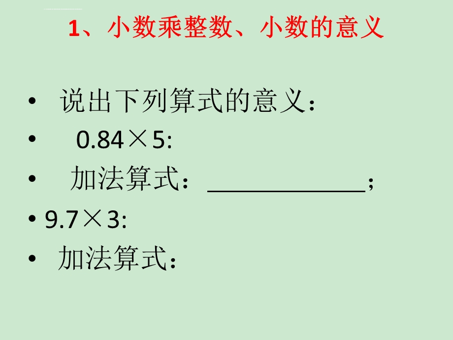 五年级数学(上册)第一单元整理复习ppt课件.ppt_第2页