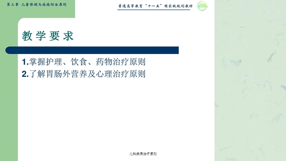 儿科疾病治疗原则课件.ppt_第2页