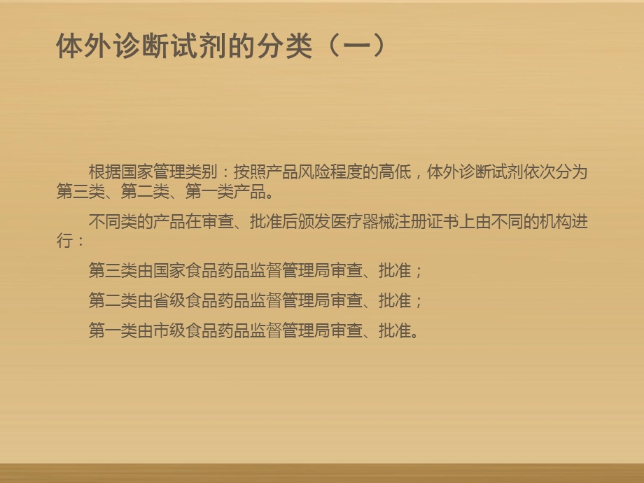 体外诊断试剂分类和常见产品技术原理及应用教材课件.ppt_第3页