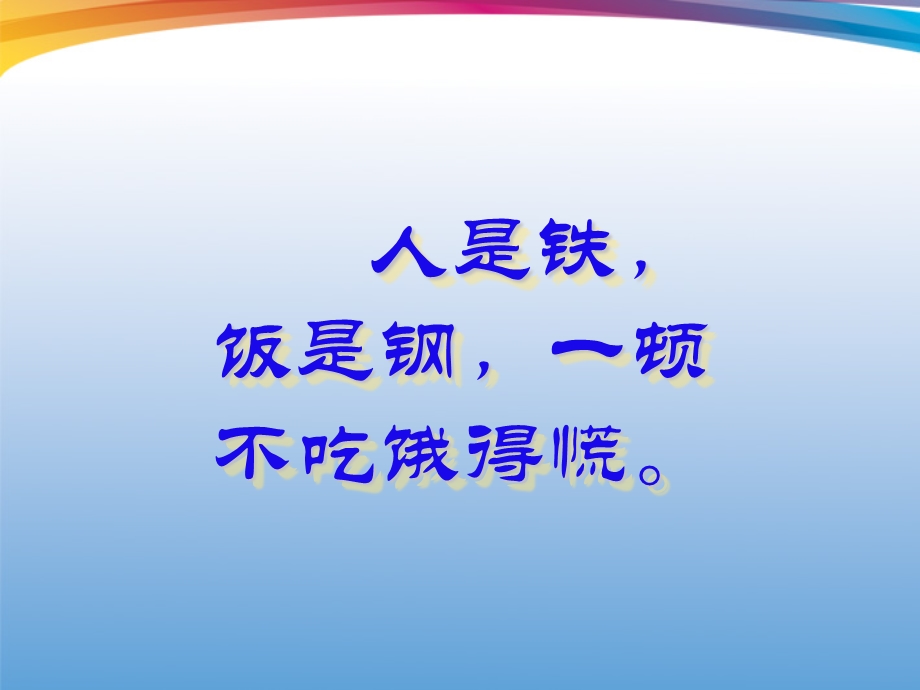 《食物中的营养》PPT课件.ppt_第2页