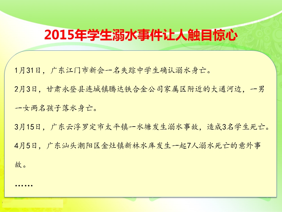 中学生防溺水安全教育ppt课件.pptx_第3页