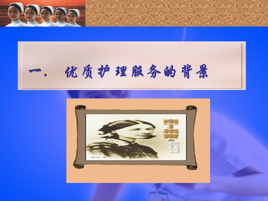 创新护理模式培训课件.ppt_第3页