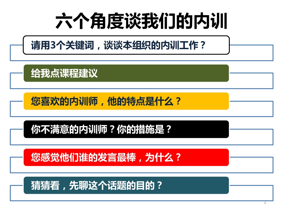 五星教学——课程开发ppt课件.pptx_第2页