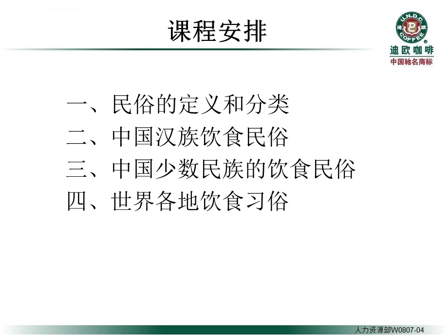 中外饮食民俗ppt课件.ppt_第2页