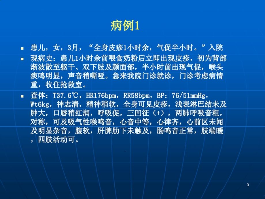 儿童严重过敏反应急救课件.ppt_第3页