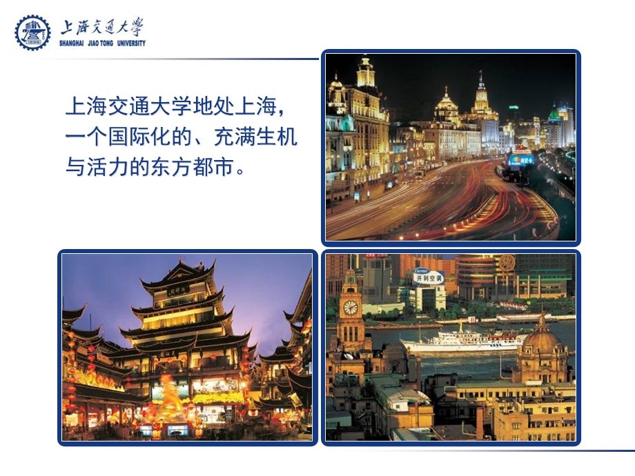 上海交通大学校园介绍ppt课件.pptx_第3页