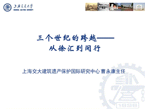 上海交通大学校园介绍ppt课件.pptx