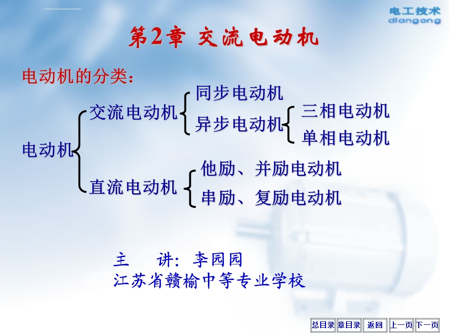 三相交流异步电动机的结构及工作原理ppt课件.ppt_第1页