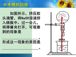 中考化学实验中的气压变化ppt课件.ppt