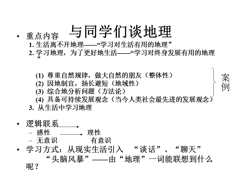 初中人教版七年级上册地理全册课件.pptx_第3页