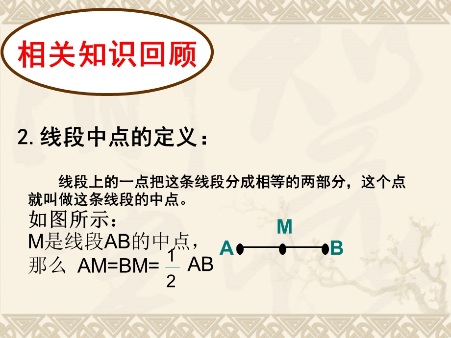 三角形的中线、角平分线、垂线ppt课件.ppt_第2页