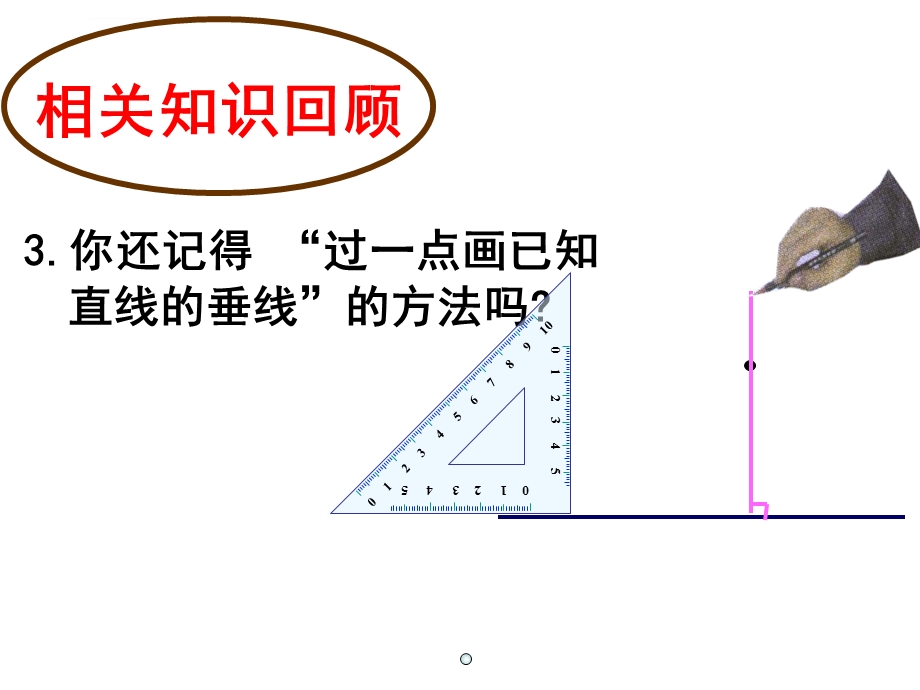 三角形的中线、角平分线、垂线ppt课件.ppt_第3页