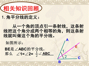 三角形的中线、角平分线、垂线ppt课件.ppt