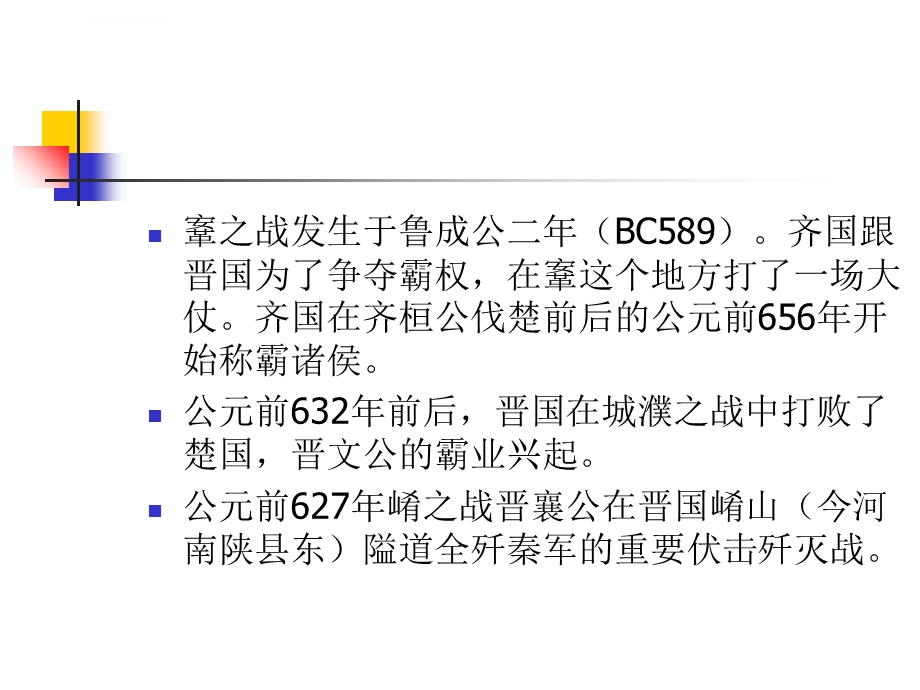 《左传·齐晋鞌之战》ppt课件.ppt_第3页