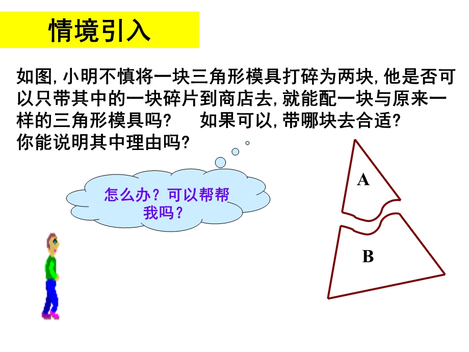 全等三角形的判定ASA和AAS课件.ppt_第2页