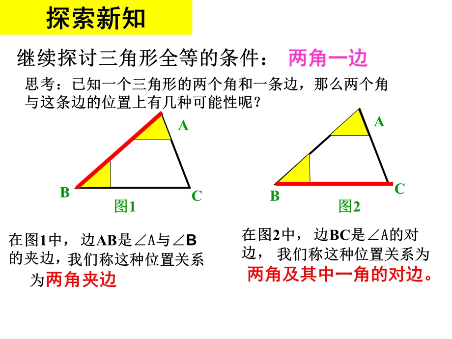 全等三角形的判定ASA和AAS课件.ppt_第3页