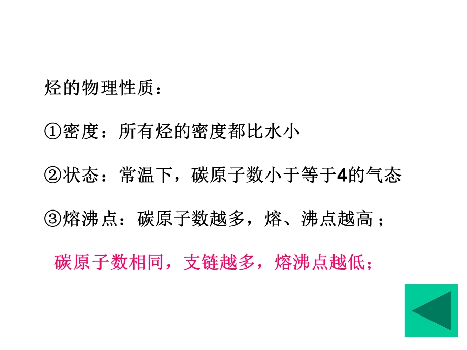 化学选修5第二章烃和卤代烃章末复习课件.ppt_第3页