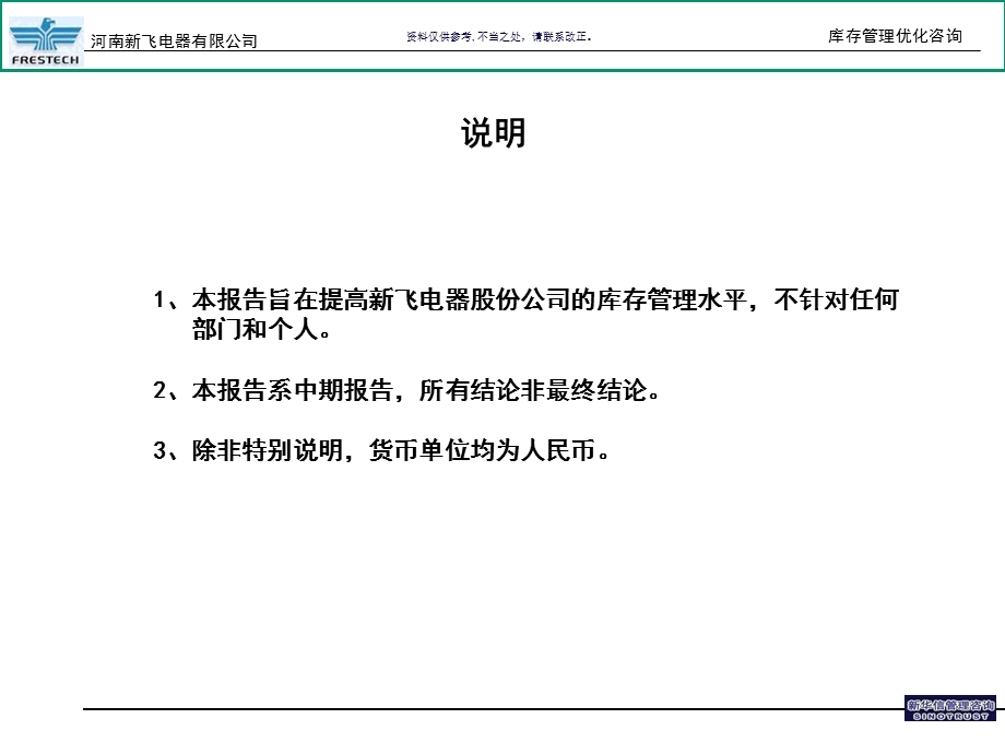 公司库存管理体系诊断和初步建议课件.ppt_第2页