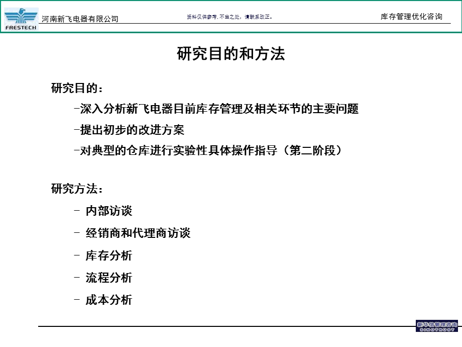 公司库存管理体系诊断和初步建议课件.ppt_第3页