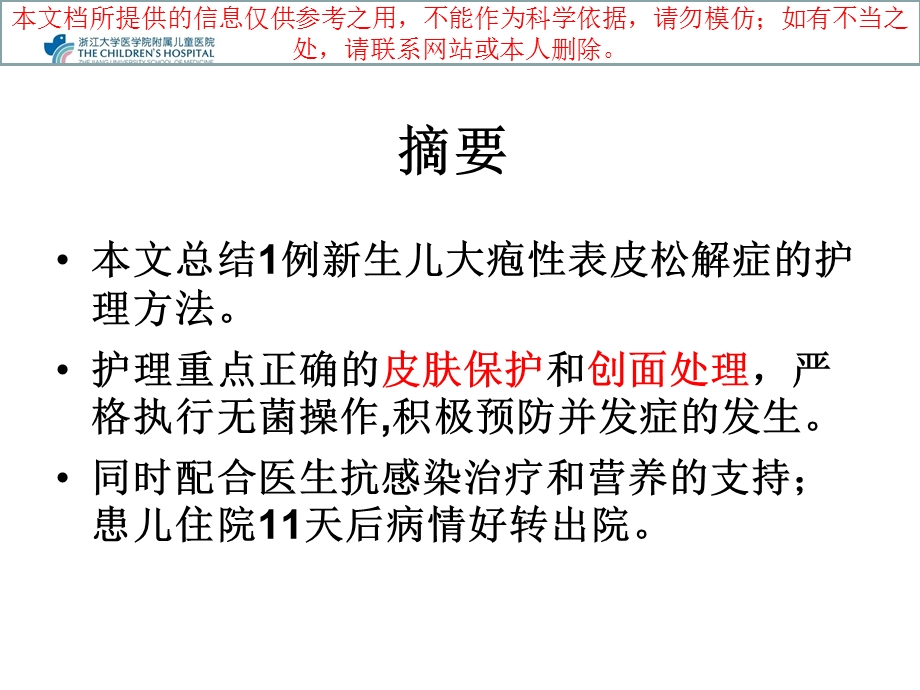 儿科新生儿大疱性表皮松解症的医疗护理培训课件.ppt_第3页