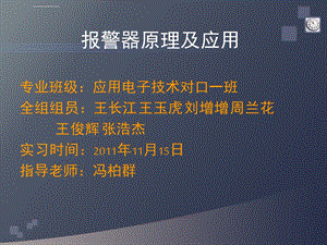 《防盗报警器》PPT课件.ppt