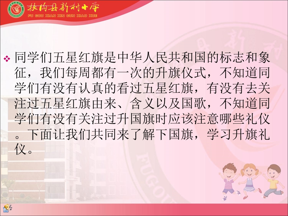 主题班会——升旗仪式ppt课件.ppt_第1页