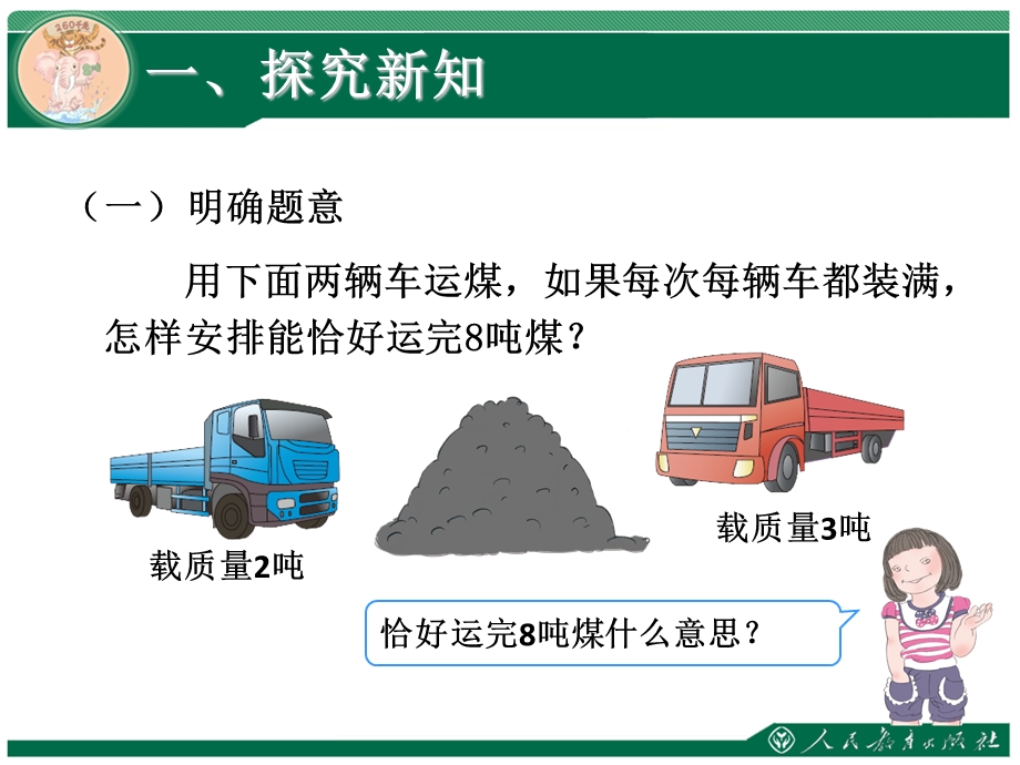 人教版三年级上册数学测量解决问题ppt课件.pptx_第3页