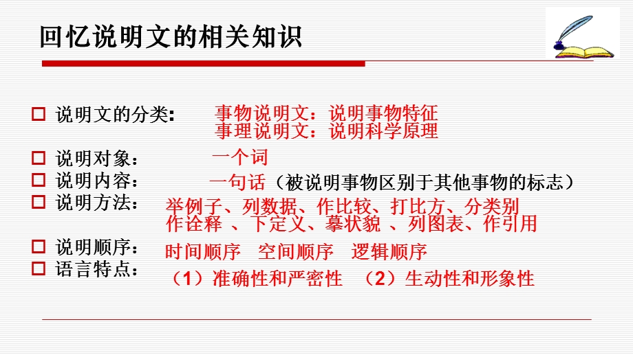 中考说明文阅读精讲(1)说明对象及其特征ppt课件.ppt_第2页